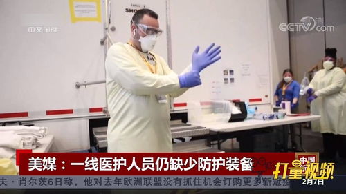 疫情下的无声之战 美媒称一线医护人员的防护物资依旧告急本文由智能助手撰写